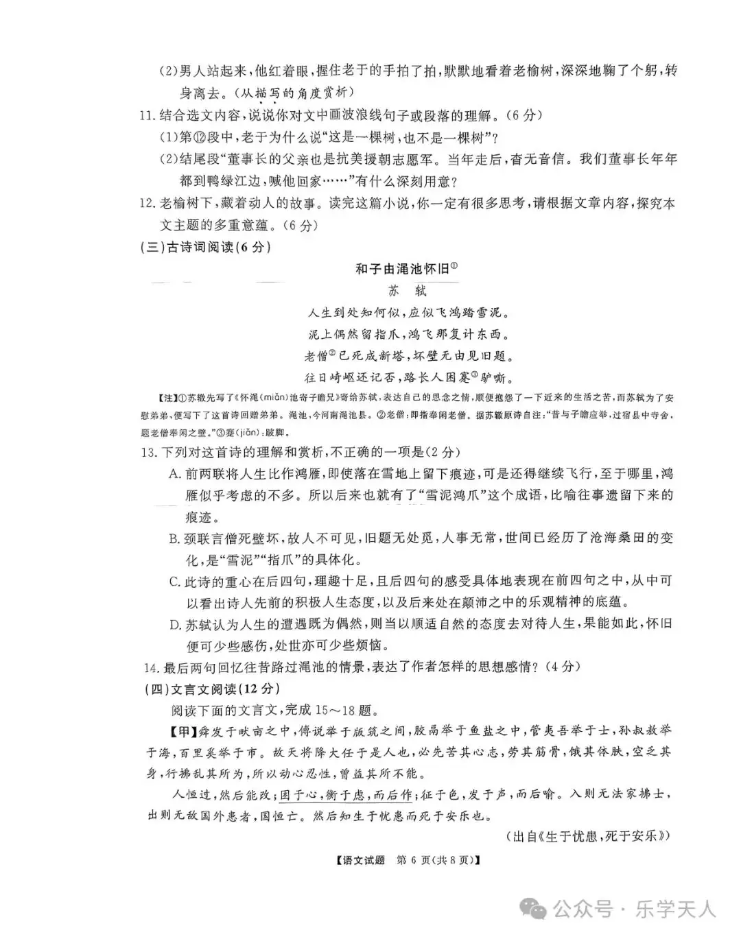 『湘潭市2024年中考模拟语数英物化政史七科试题及参考答案』 第7张 『湘潭市2024年中考模拟语数英物化政史七科试题及参考答案』 第7张