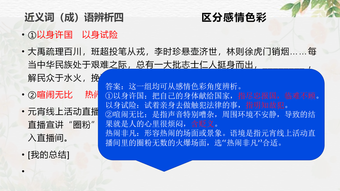 2024高考语文二轮复习专题考点知识训练!(25)-第47张图片-四季读书网
