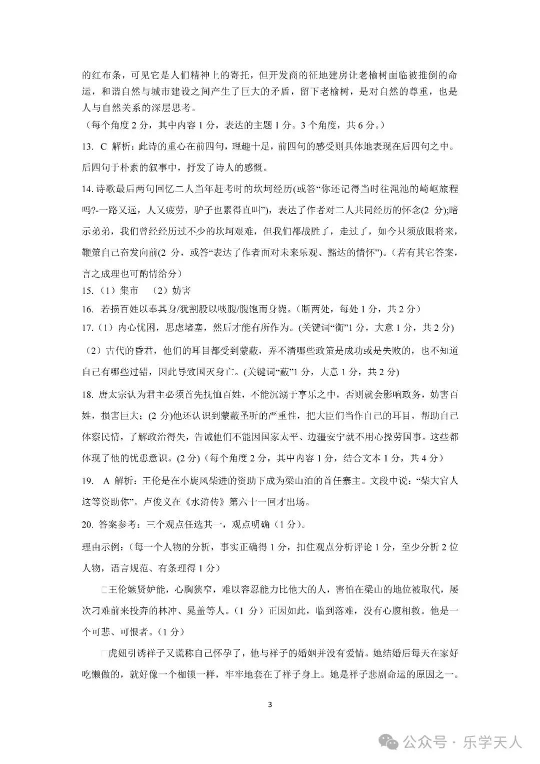 『湘潭市2024年中考模拟语数英物化政史七科试题及参考答案』 第12张 『湘潭市2024年中考模拟语数英物化政史七科试题及参考答案』 第12张