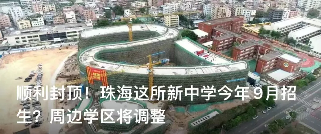 珠海中考招生大变!明年起一中、二中只能选其一!-第3张图片-四季读书网