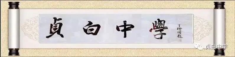 命中有奖!贞白中学开展教师命制高考模拟题活动-第1张图片-四季读书网