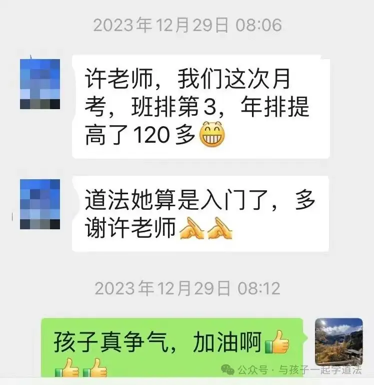 【北京中考道法】冲刺2024中考--满分计划-第6张图片-四季读书网