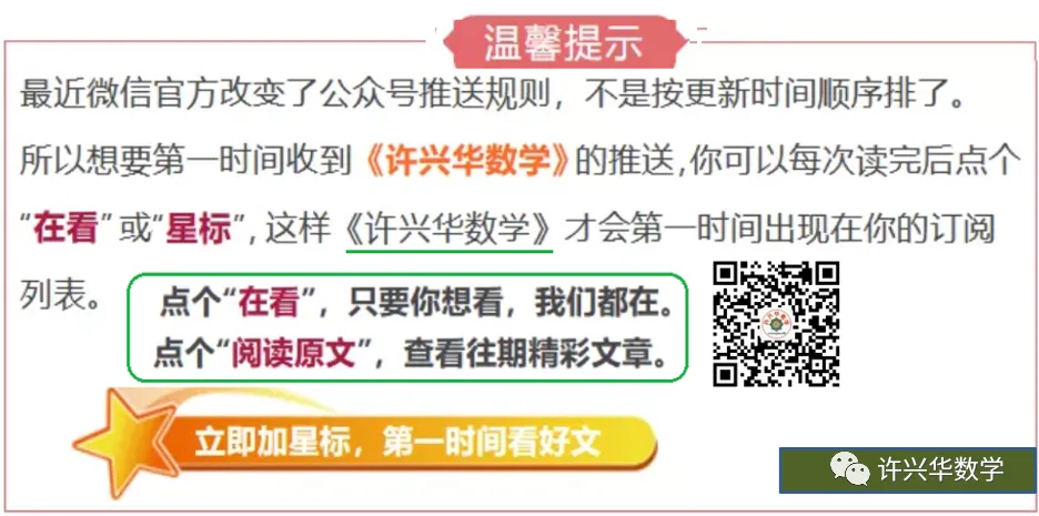 【中考专栏】2024年中考数学知识考点梳理(记诵版),初中毕业生复习必备知识(2)(共分为1、2两集) 第68张
