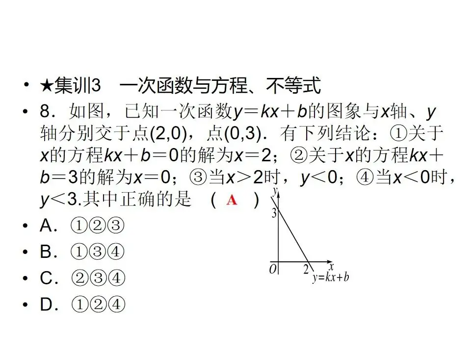 中考数学专题一次函数-第12张图片-四季读书网
