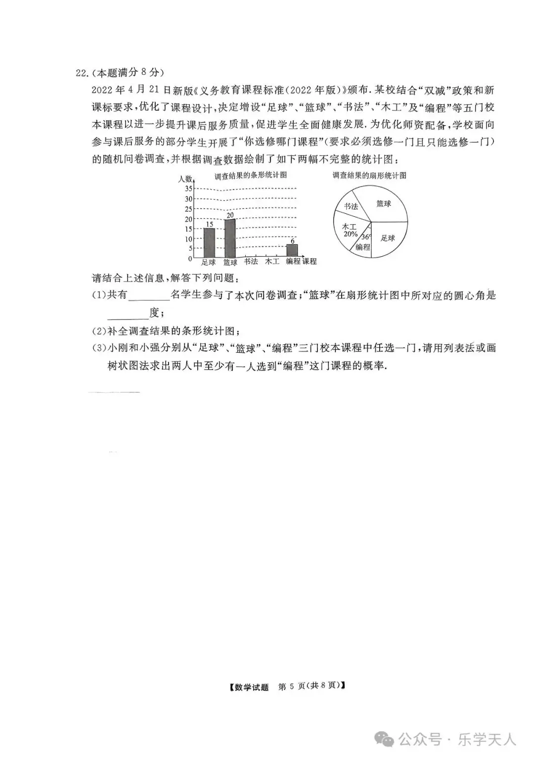 『湘潭市2024年中考模拟语数英物化政史七科试题及参考答案』 第18张 『湘潭市2024年中考模拟语数英物化政史七科试题及参考答案』 第18张