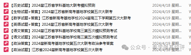 更新中!江苏2024届新高考基地学校第五次大联考试题+答案-第1张图片-四季读书网