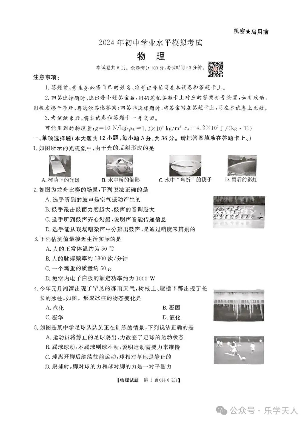 『湘潭市2024年中考模拟语数英物化政史七科试题及参考答案』 第41张 『湘潭市2024年中考模拟语数英物化政史七科试题及参考答案』 第41张