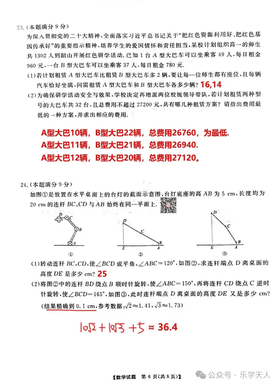 『湘潭市2024年中考模拟语数英物化政史七科试题及参考答案』 第27张 『湘潭市2024年中考模拟语数英物化政史七科试题及参考答案』 第27张