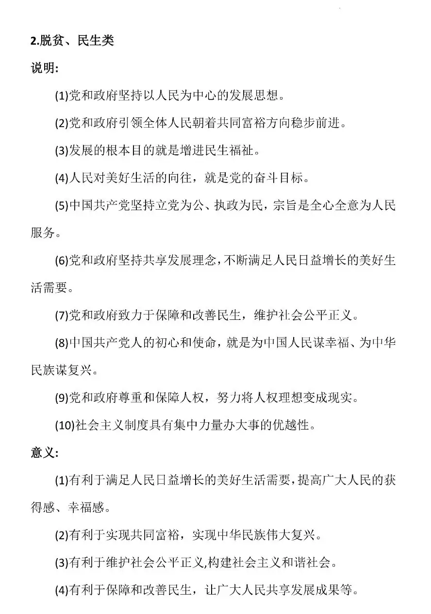 中考考前必背!道法+历史满分答题模版!(高清可打印)-第9张图片-四季读书网 中考考前必背!道法+历史满分答题模版!(高清可打印)-第9张图片-四季读书网