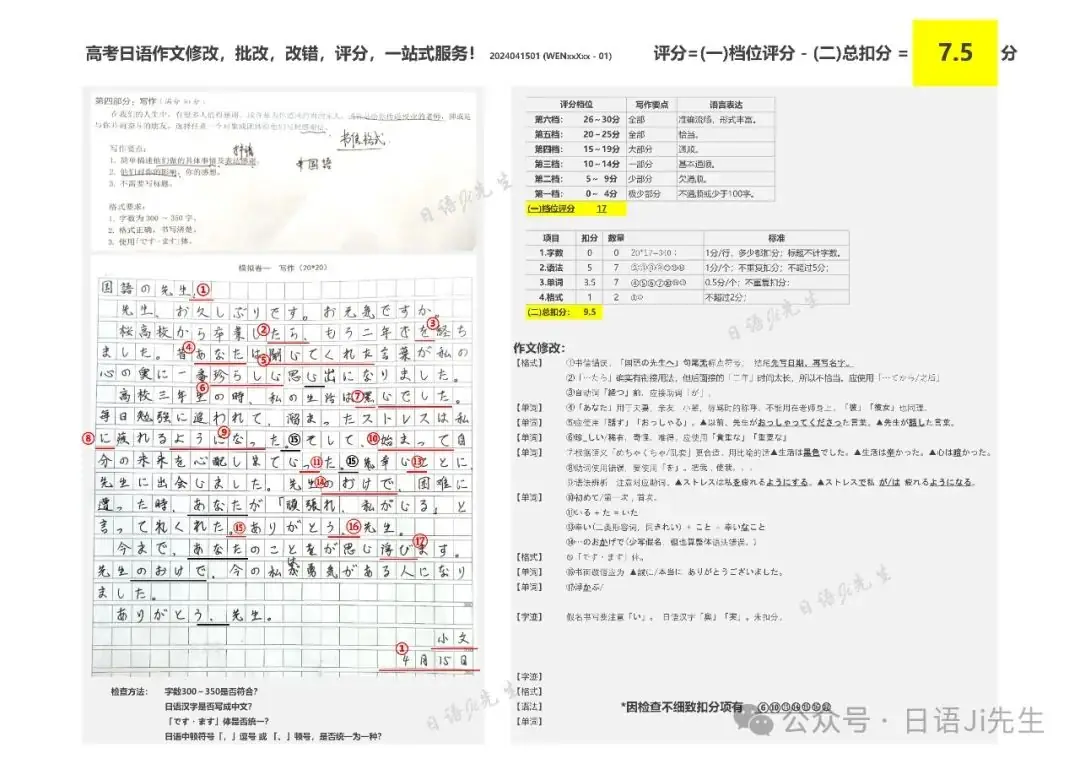 高考日语作文修改批改改错评分-第1张图片-四季读书网 高考日语作文修改批改改错评分-第1张图片-四季读书网