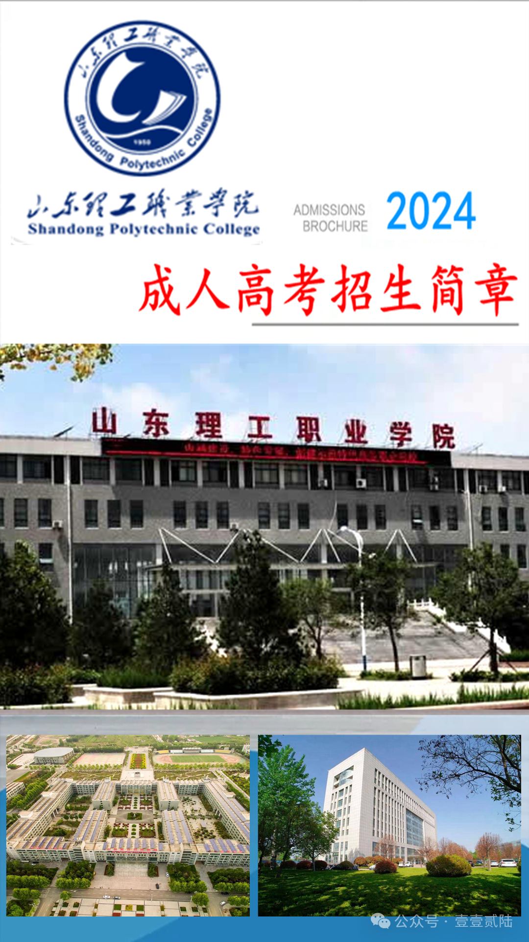 2024年济宁市成人高考报名指南(成人高考函授大专本科学历报考必读!)-第9张图片-四季读书网