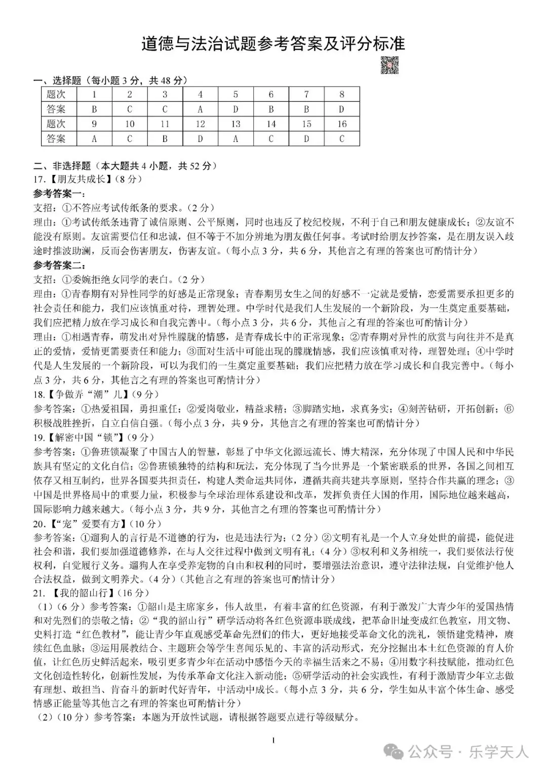 『湘潭市2024年中考模拟语数英物化政史七科试题及参考答案』 第61张 『湘潭市2024年中考模拟语数英物化政史七科试题及参考答案』 第61张