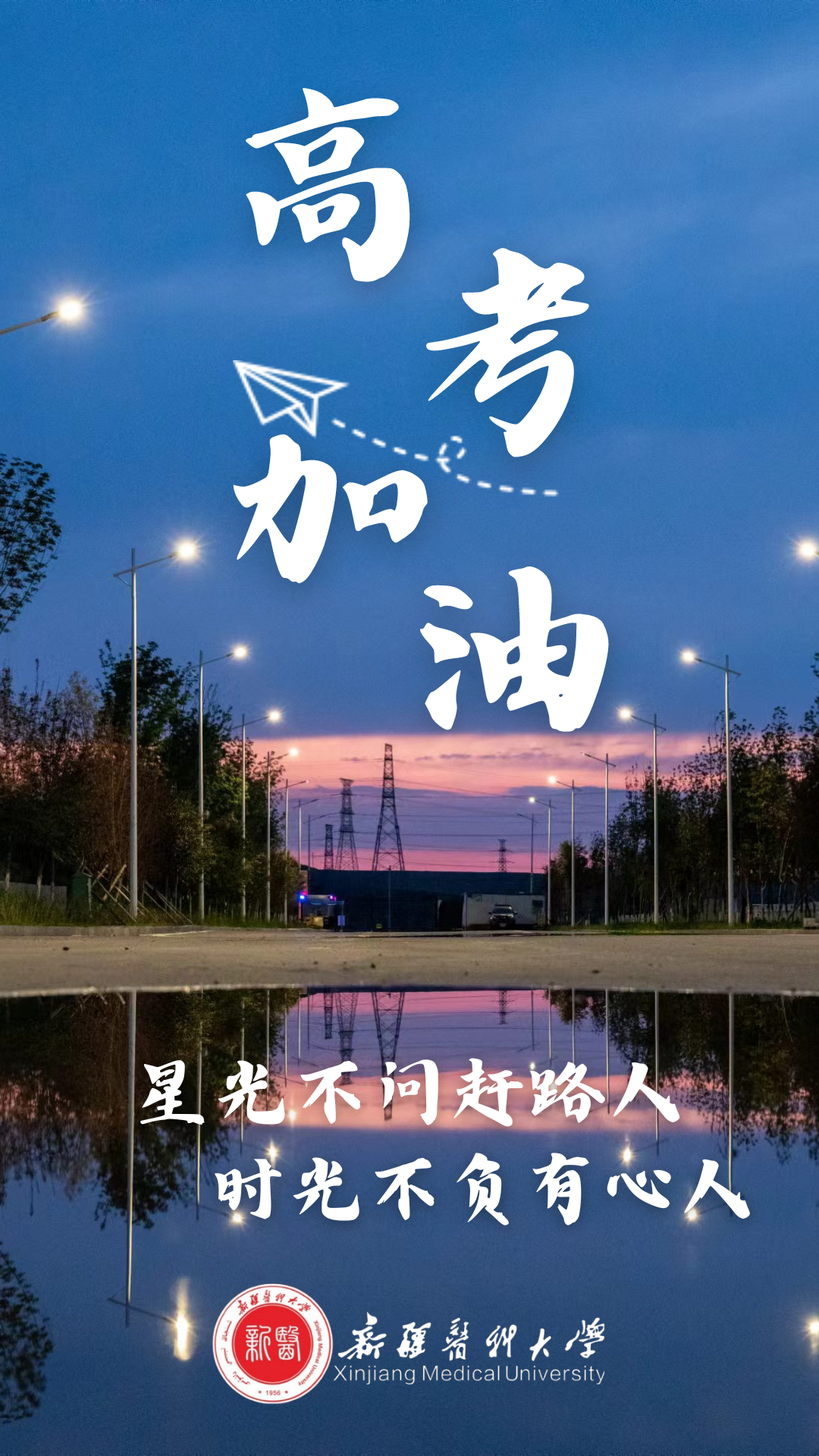 高考倒计时50天 | 下一站,雪莲山! 第6张 高考倒计时50天 | 下一站,雪莲山! 第6张