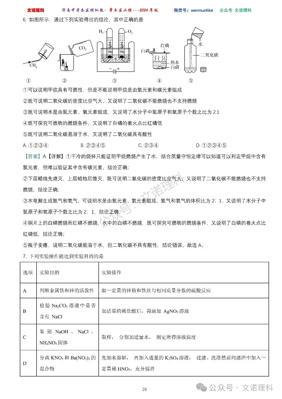 济南市中考二模2024年-章丘区九年级中考二模试卷2024年4月数学物理语文试卷及答案 第20张 济南市中考二模2024年-章丘区九年级中考二模试卷2024年4月数学物理语文试卷及答案 第20张