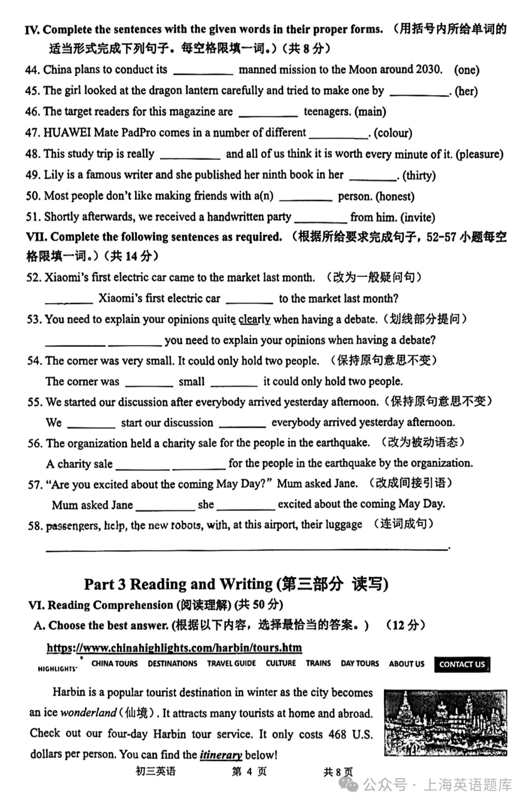 中考 Test|2024年金山区中考英语二模试卷-第6张图片-四季读书网