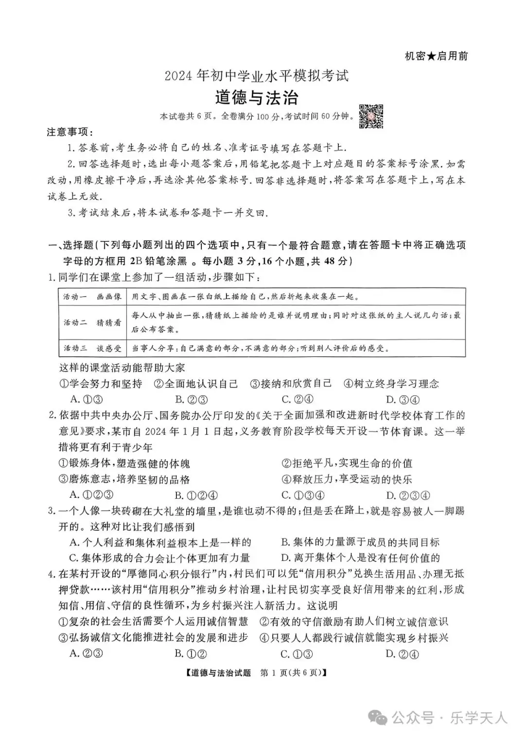 『湘潭市2024年中考模拟语数英物化政史七科试题及参考答案』 第55张 『湘潭市2024年中考模拟语数英物化政史七科试题及参考答案』 第55张