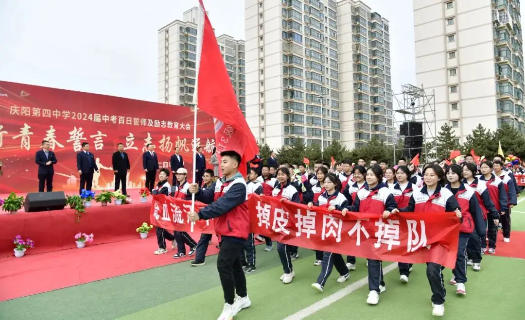点燃激情,赢战中考——庆阳第四中学2024届中考百日誓师及励志教育大会-第5张图片-四季读书网