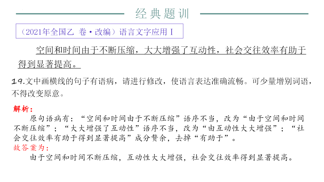 2024高考语文二轮复习专题考点知识训练!(25)-第64张图片-四季读书网