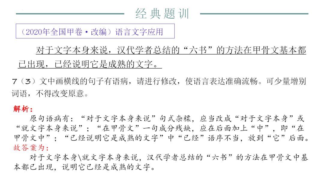 2024高考语文二轮复习专题考点知识训练!(25)-第63张图片-四季读书网