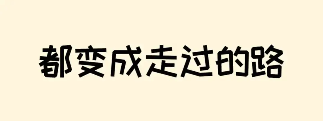 高考倒计时50天 | 滚烫青春,不留遗憾!阜师大等你来~ 第22张
