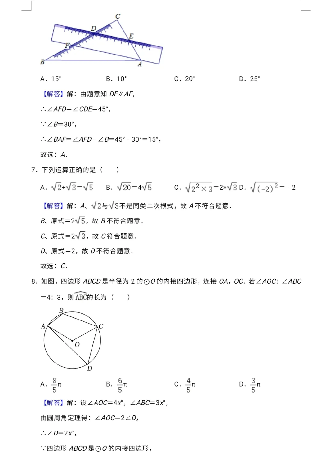 【中考专栏】2024年新中考数学预测卷五与答案详解-第12张图片-四季读书网