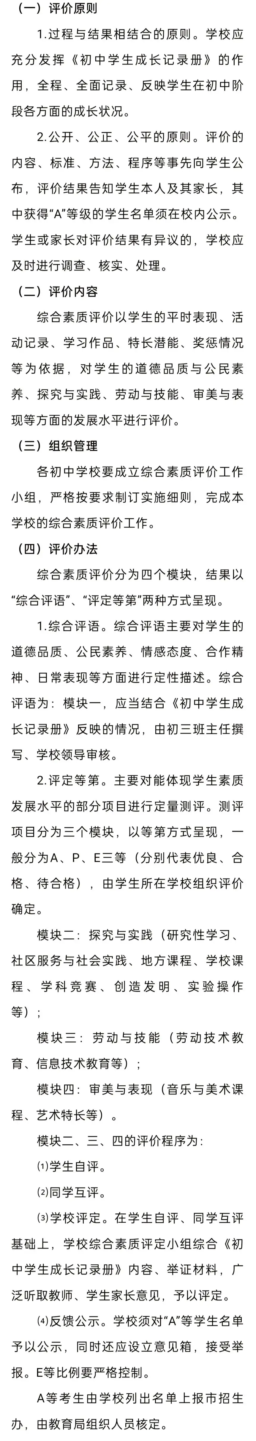 东阳2024年中考政策发布!-第4张图片-四季读书网