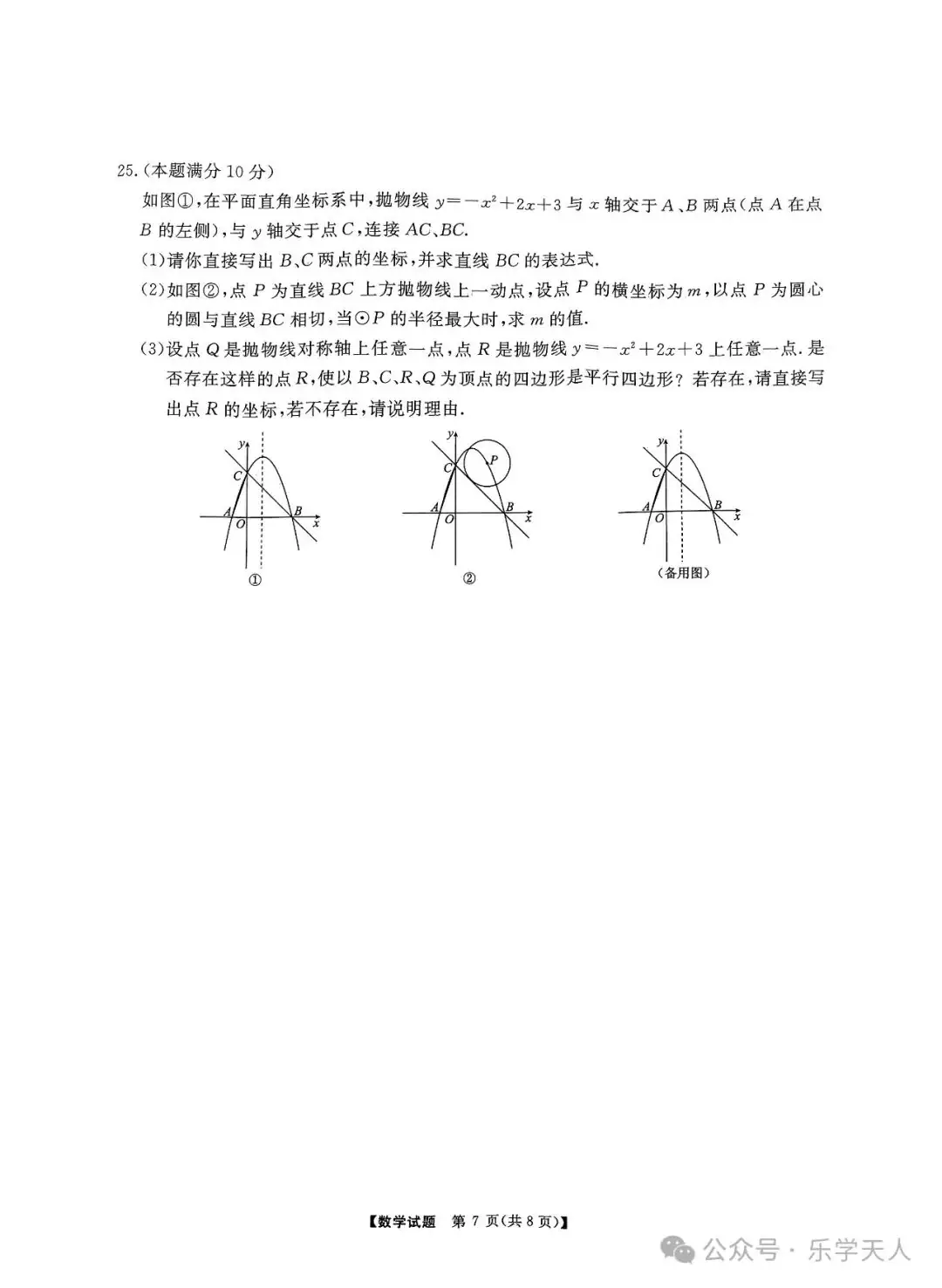 『湘潭市2024年中考模拟语数英物化政史七科试题及参考答案』 第20张 『湘潭市2024年中考模拟语数英物化政史七科试题及参考答案』 第20张