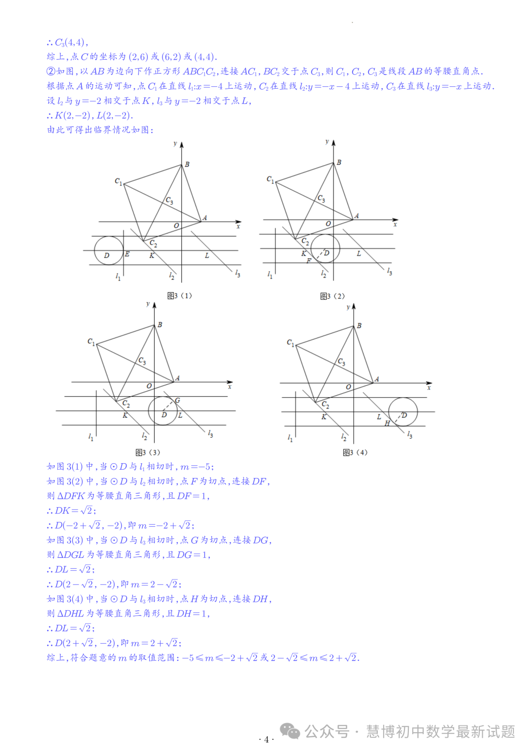2024年九年级中考数学压轴题—圆中的新定义问题-第4张图片-四季读书网