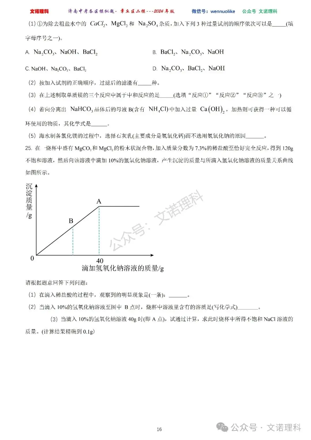 济南市中考二模2024年-章丘区九年级中考二模试卷2024年4月数学物理语文试卷及答案 第17张 济南市中考二模2024年-章丘区九年级中考二模试卷2024年4月数学物理语文试卷及答案 第17张