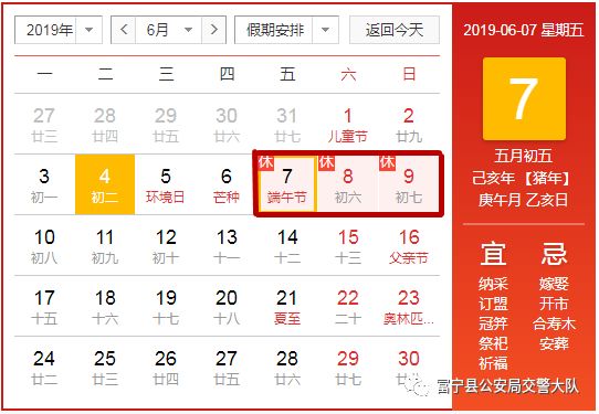 富宁交警2019“高考”、“端午节”交通安全两公布一提示-第4张图片-四季读书网