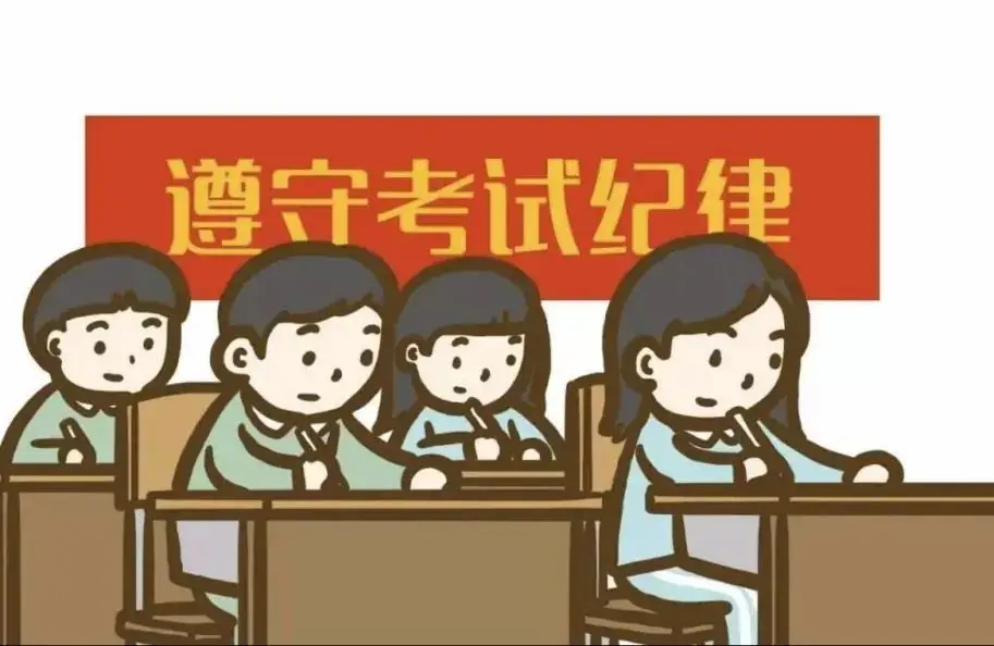 中考考生守则-第6张图片-四季读书网