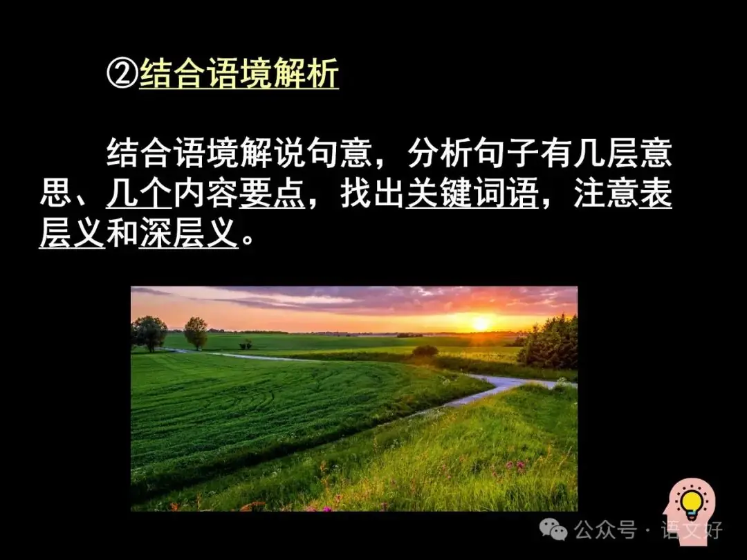 2024高考散文阅读课件4合1(多类题型,链接高考)-第50张图片-四季读书网
