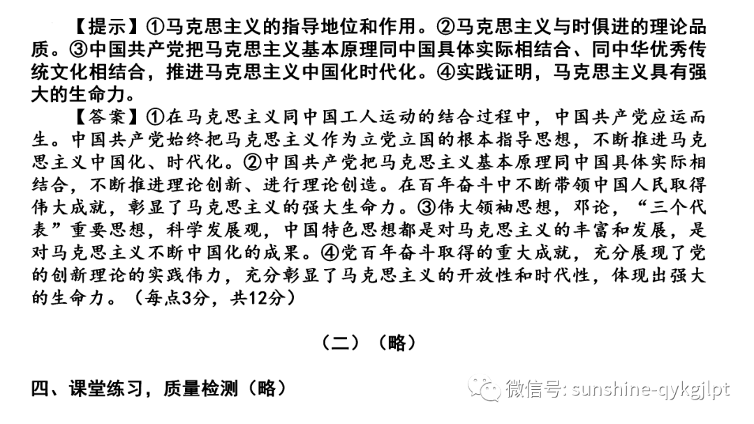 【高考政治】自主命题背景下的2024届高考政治二轮复习 第24张 【高考政治】自主命题背景下的2024届高考政治二轮复习 第24张