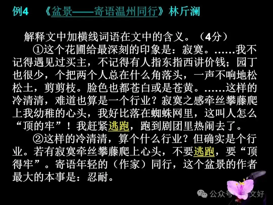 2024高考散文阅读课件4合1(多类题型,链接高考)-第34张图片-四季读书网