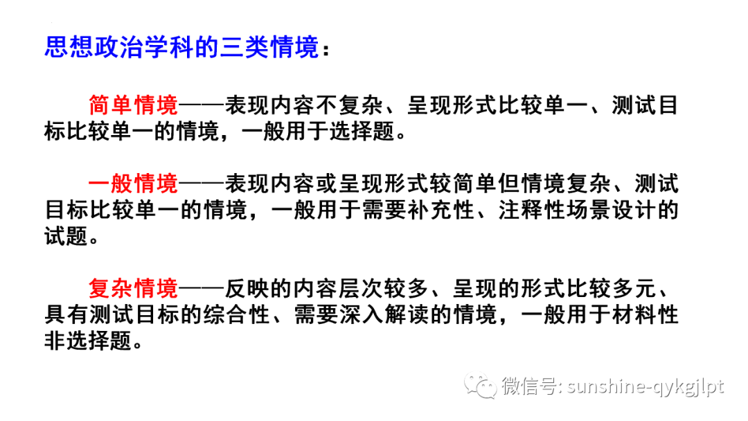 【高考政治】自主命题背景下的2024届高考政治二轮复习 第46张 【高考政治】自主命题背景下的2024届高考政治二轮复习 第46张