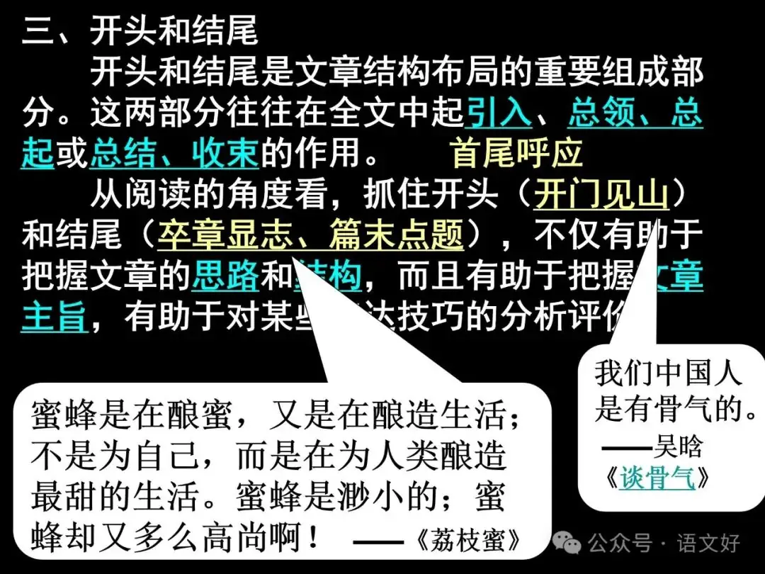 2024高考散文阅读课件4合1(多类题型,链接高考)-第80张图片-四季读书网
