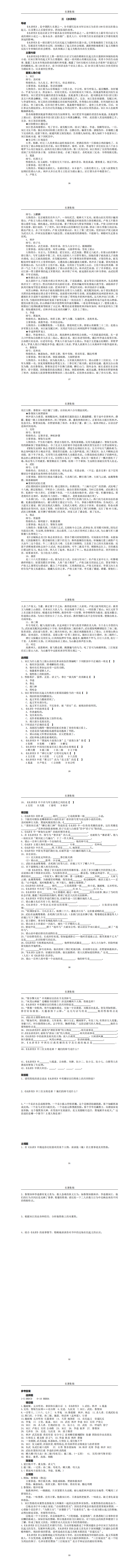 中考名著阅读练习集锦(附参考答案) 第6张 中考名著阅读练习集锦(附参考答案) 第6张
