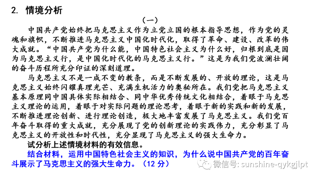 【高考政治】自主命题背景下的2024届高考政治二轮复习 第23张 【高考政治】自主命题背景下的2024届高考政治二轮复习 第23张