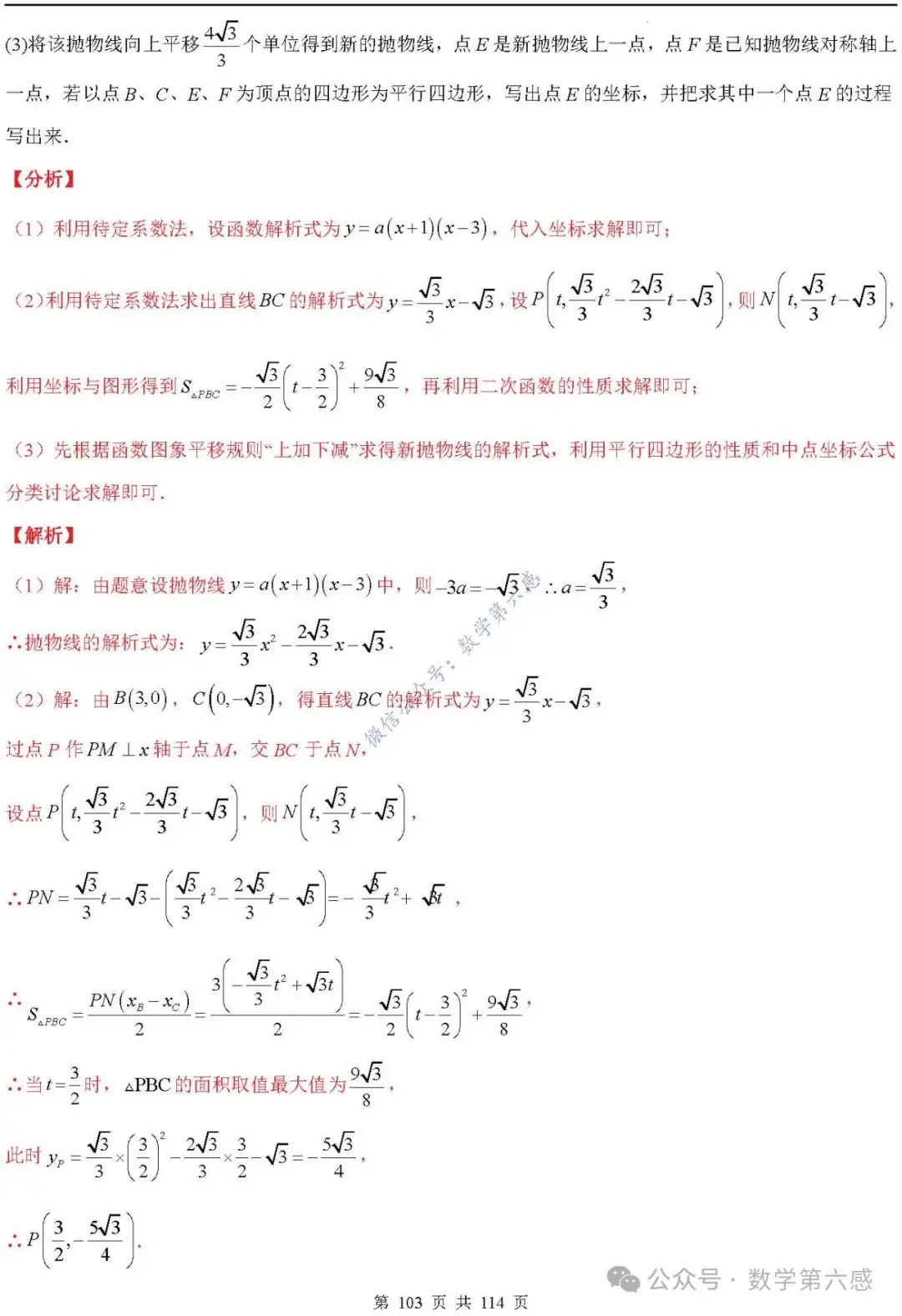 【中考2024】函数及其图象9类易错点-第103张图片-四季读书网 【中考2024】函数及其图象9类易错点-第103张图片-四季读书网