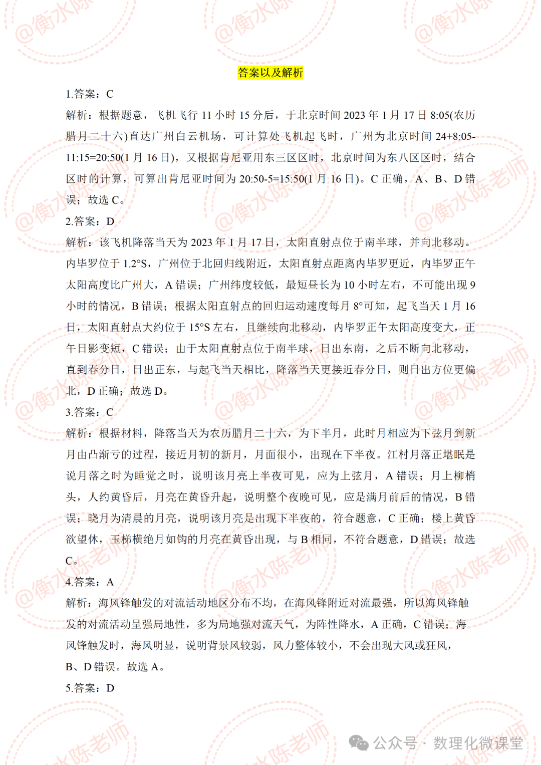 2024高考地理真题模拟卷,成绩差的,考前送你30分 第10张 2024高考地理真题模拟卷,成绩差的,考前送你30分 第10张