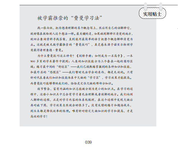 中高考加10分的秘诀,错过后悔一生-第16张图片-四季读书网