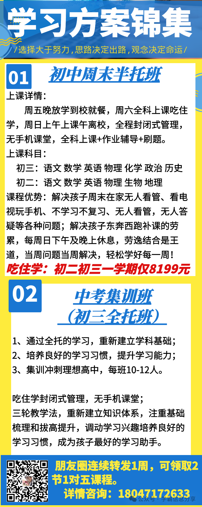 中考道德与法治速记知识点100条-第1张图片-四季读书网