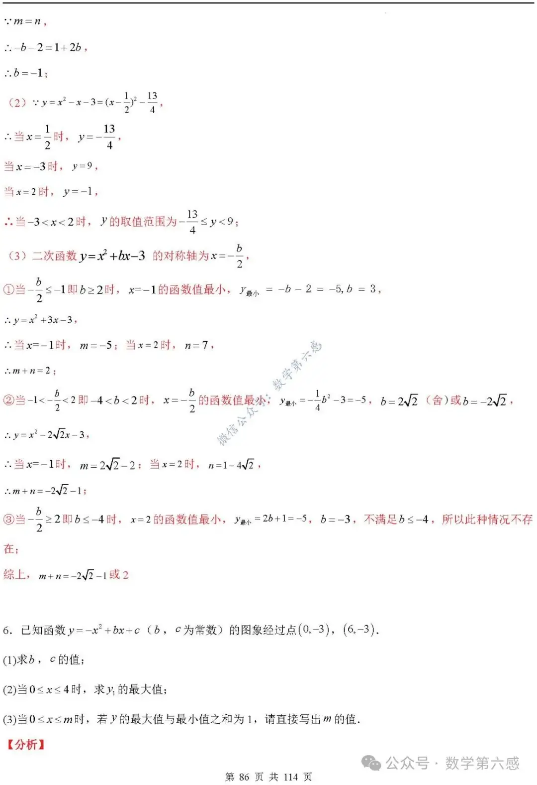 【中考2024】函数及其图象9类易错点-第86张图片-四季读书网 【中考2024】函数及其图象9类易错点-第86张图片-四季读书网