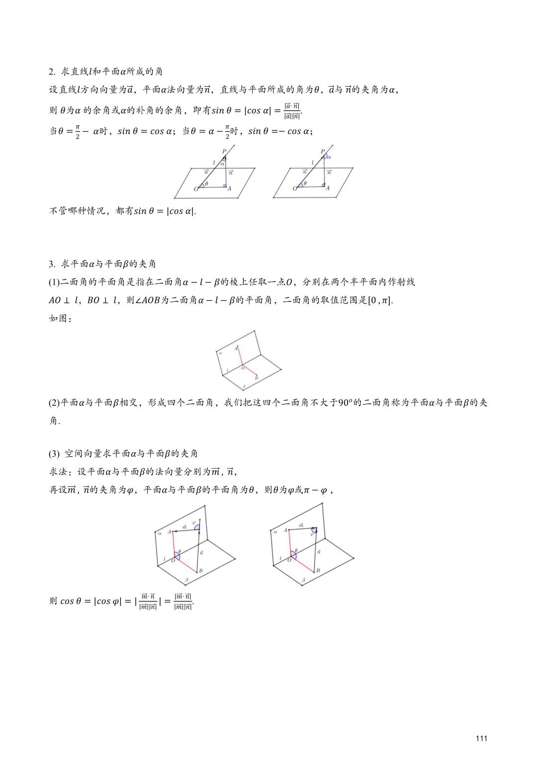 高考百日冲刺—立体几何与空间向量知识点大总结 第20张 高考百日冲刺—立体几何与空间向量知识点大总结 第20张
