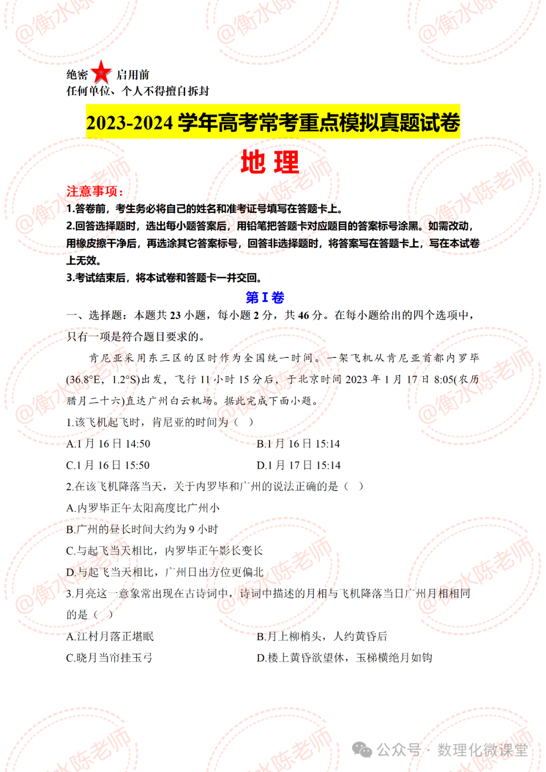 2024高考地理真题模拟卷,成绩差的,考前送你30分 第2张 2024高考地理真题模拟卷,成绩差的,考前送你30分 第2张