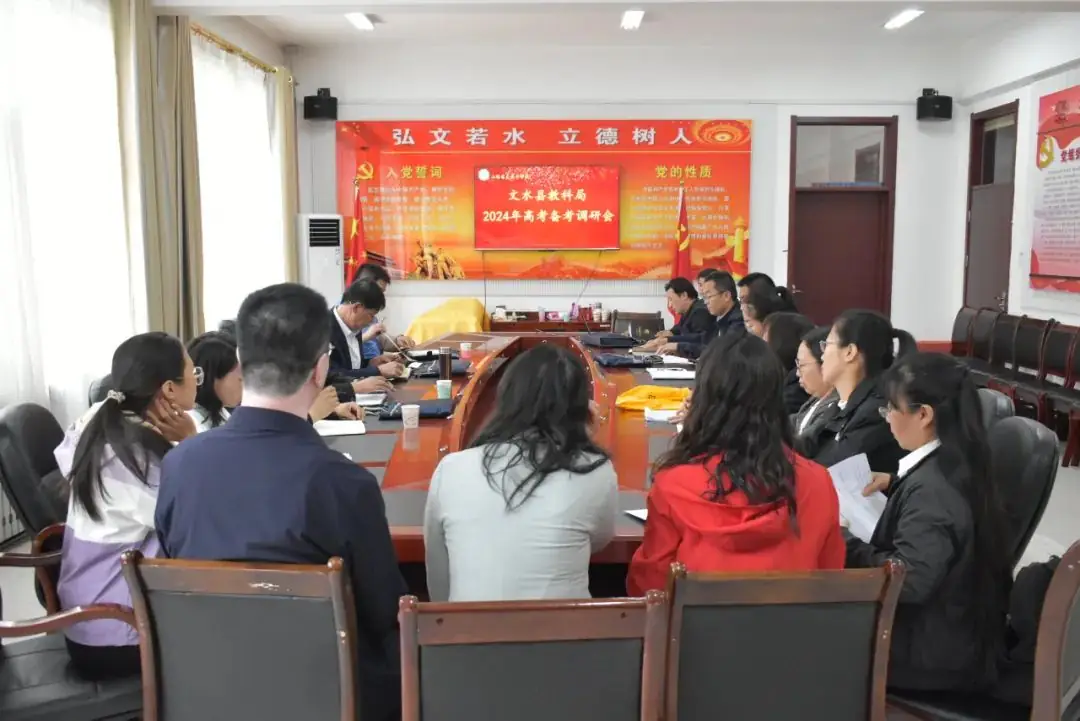 深研精析明方向,凝心聚力备高考——教科局领导调研文水中学高三年级备考会议 第3张