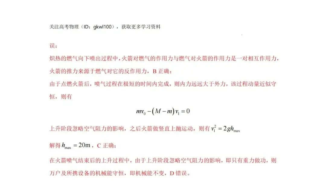 2024高考物理二轮复习80热点模型训练!(32) 第16张