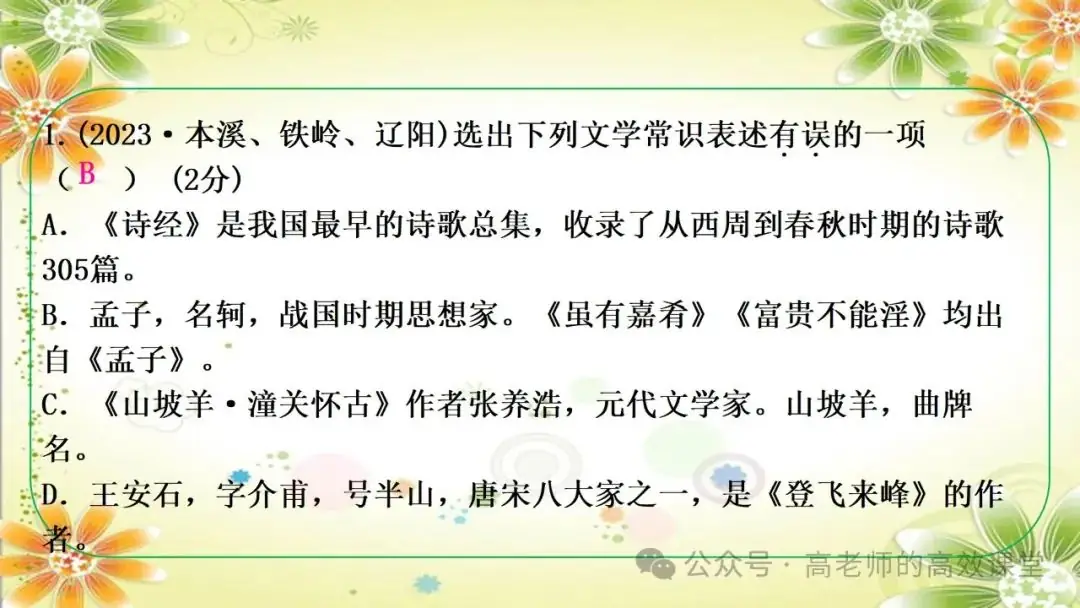2024语文中考总复习专题九之 教材文学文化常识,注重课内外知识点的集合汇总和知识体系的逻辑性 第39张