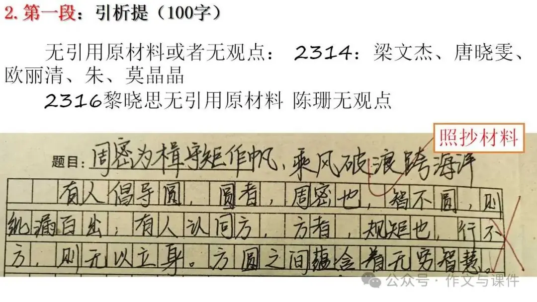 2024届高考写作指导:二元思辨型作文“方圆之间”讲评课件 第16张