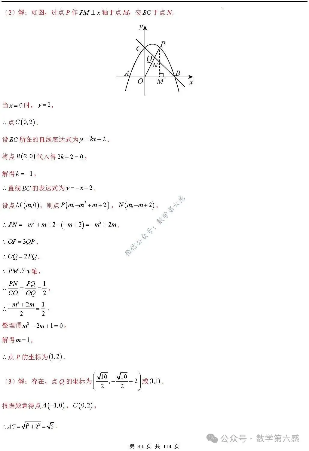 【中考2024】函数及其图象9类易错点-第90张图片-四季读书网 【中考2024】函数及其图象9类易错点-第90张图片-四季读书网